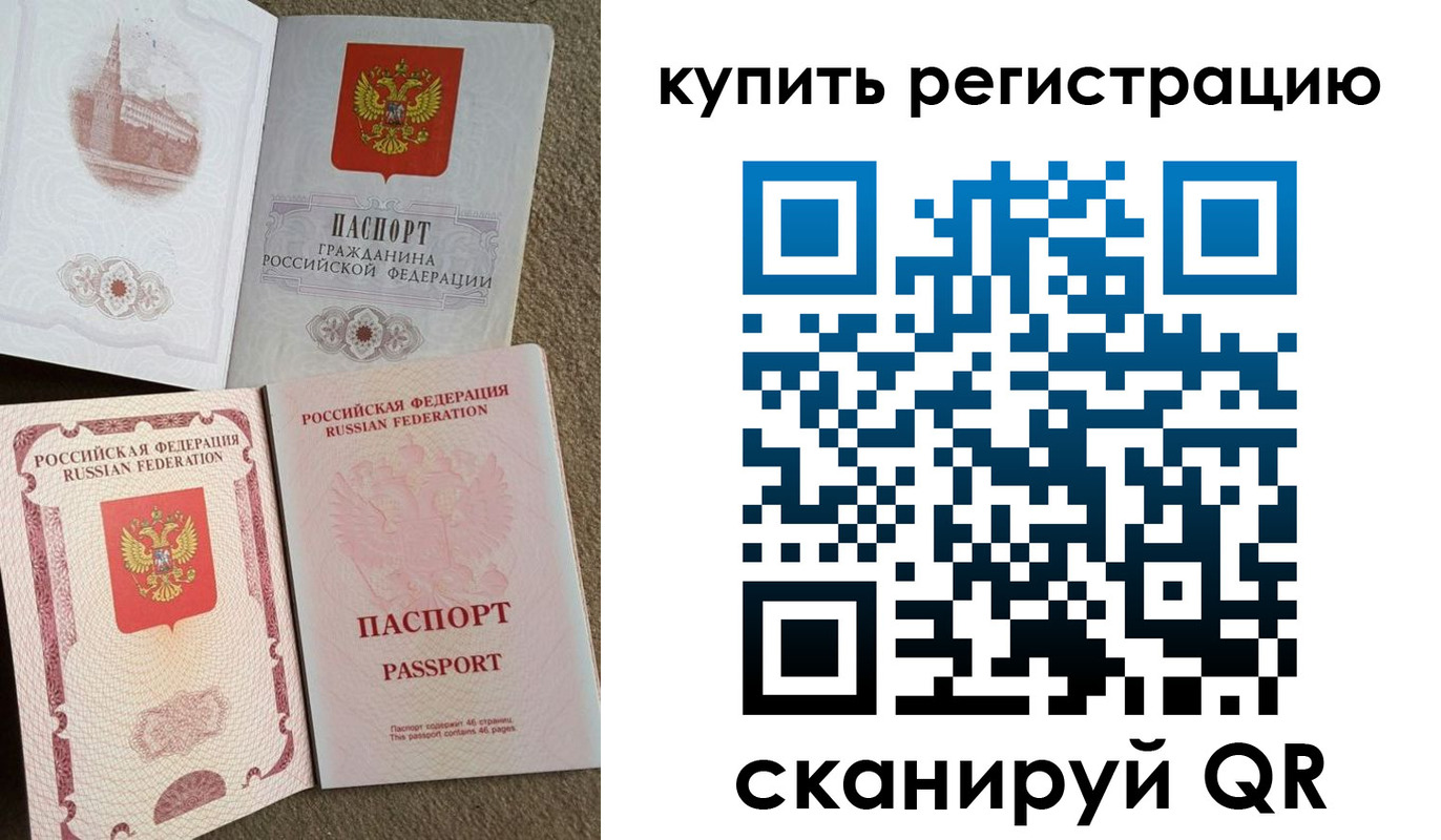 купить прописку в Белгороде