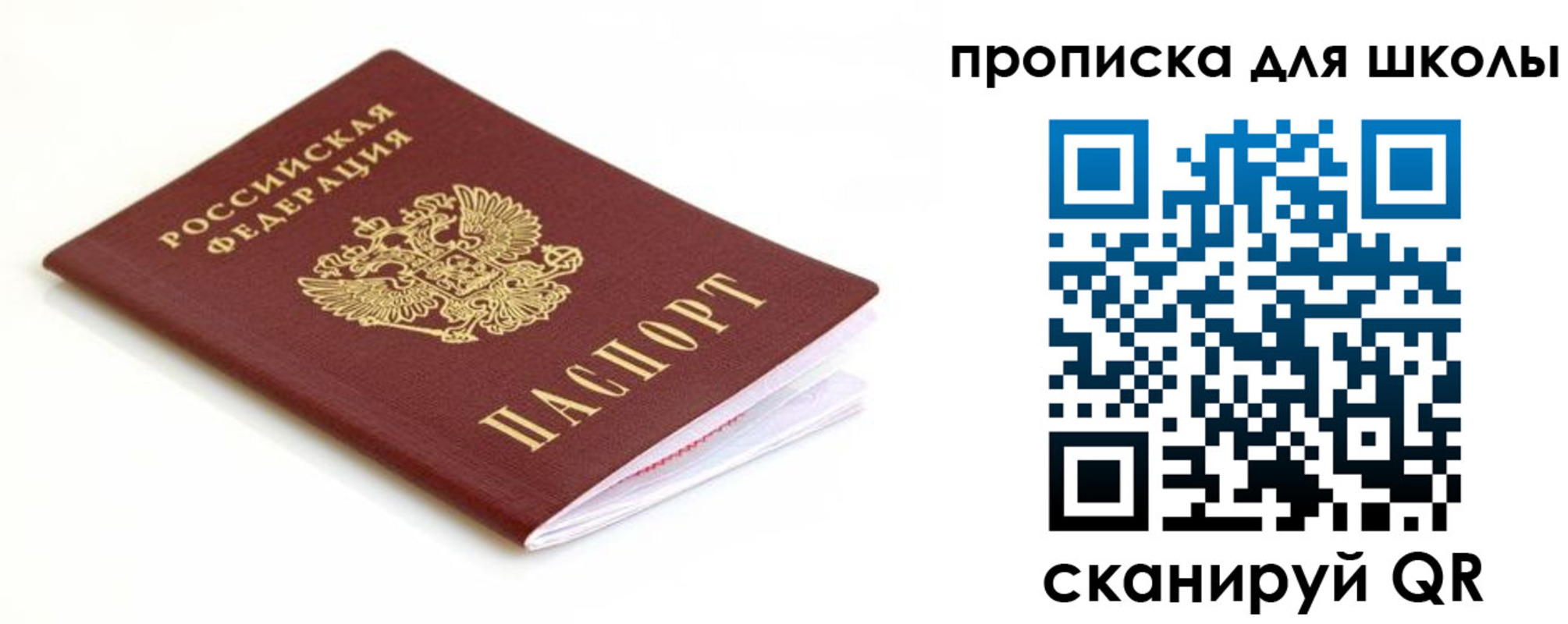 купить прописку в Белгороде